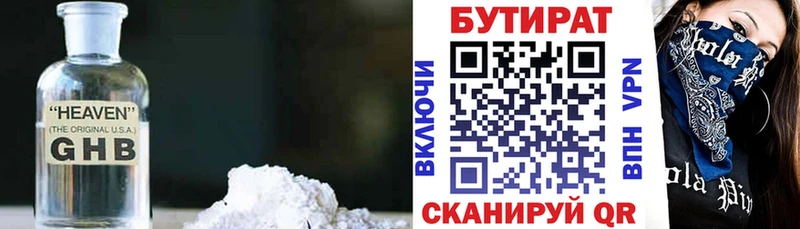 БУТИРАТ буратино Чкаловск